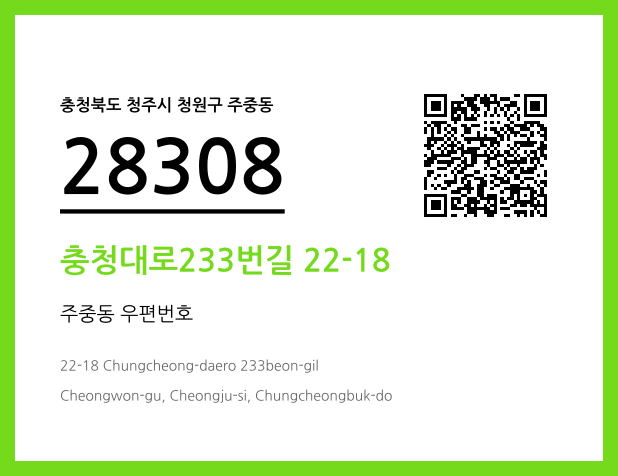 우편주소 및 도로명주소 QR코드 이미지 CC BY 4.0