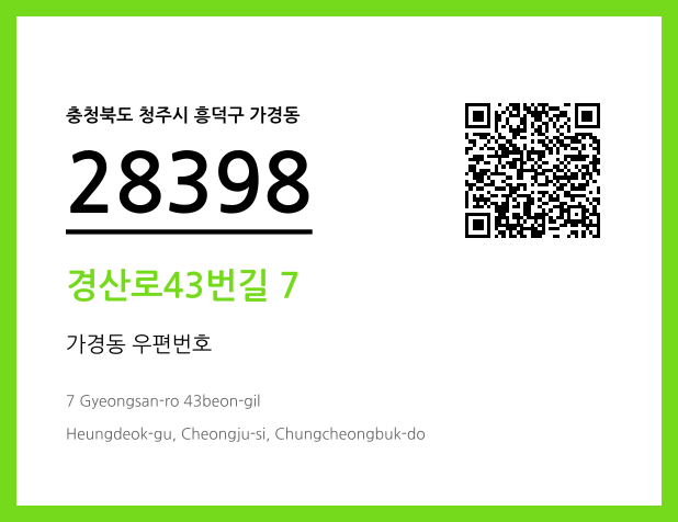 CC BY 4.0 우편주소 및 도로명주소 QR코드 이미지 CC BY 4.0