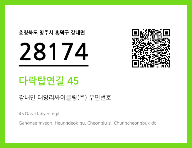 CC BY 4.0 우편주소 및 도로명주소 QR코드 이미지 CC BY 4.0