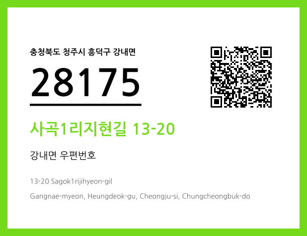 우편주소 및 도로명주소 QR코드 이미지 CC BY 4.0