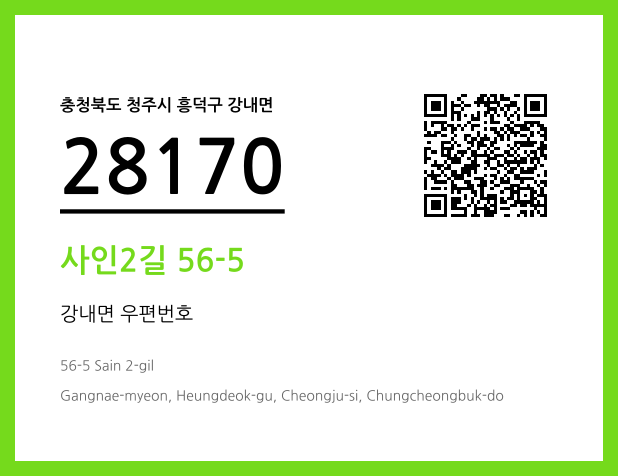 우편주소 및 도로명주소 QR코드 이미지 CC BY 4.0