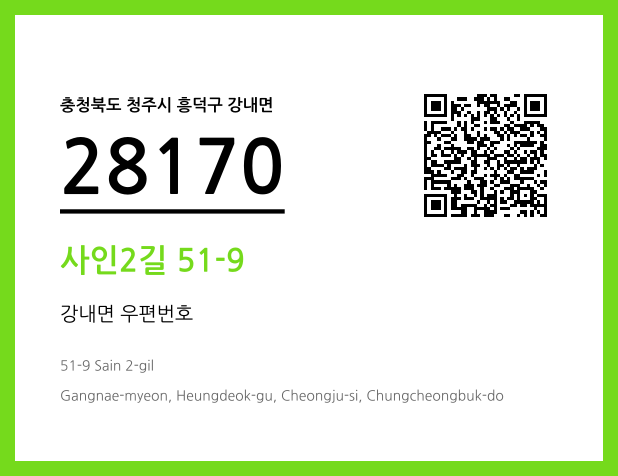 CC BY 4.0 우편주소 및 도로명주소 QR코드 이미지 CC BY 4.0