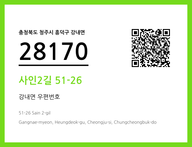 CC BY 4.0 우편주소 및 도로명주소 QR코드 이미지 CC BY 4.0