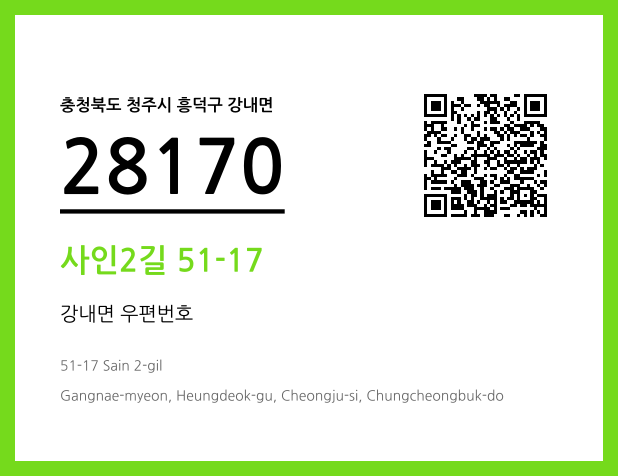 CC BY 4.0 우편주소 및 도로명주소 QR코드 이미지 CC BY 4.0