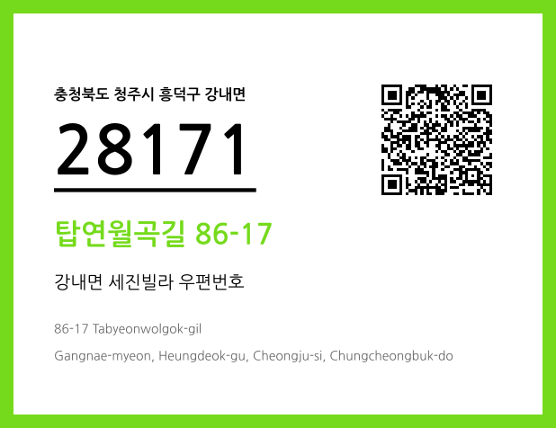 CC BY 4.0 우편주소 및 도로명주소 QR코드 이미지 CC BY 4.0