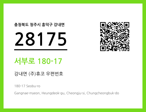 CC BY 4.0 우편주소 및 도로명주소 QR코드 이미지 CC BY 4.0