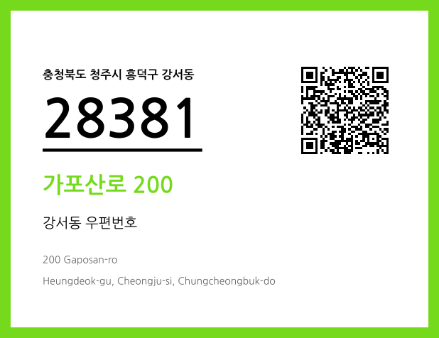 우편주소 및 도로명주소 QR코드 이미지 CC BY 4.0