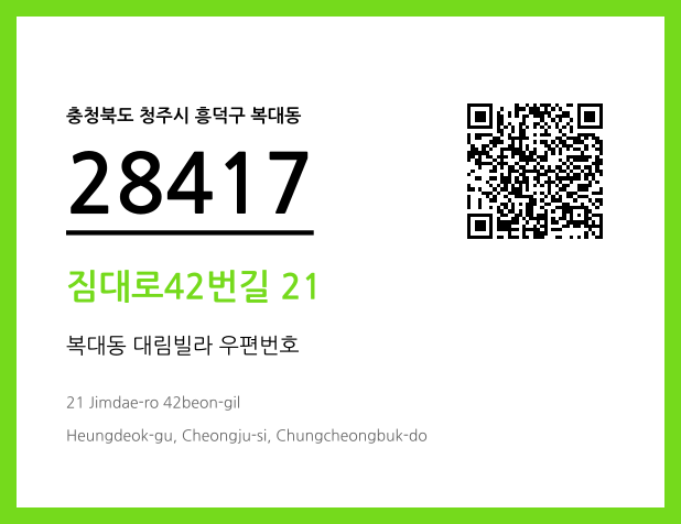 우편주소 및 도로명주소 QR코드 이미지 CC BY 4.0