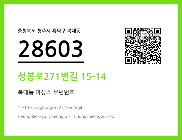 CC BY 4.0 우편주소 및 도로명주소 QR코드 이미지 CC BY 4.0