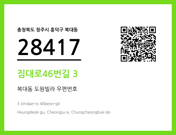 우편주소 및 도로명주소 QR코드 이미지 CC BY 4.0