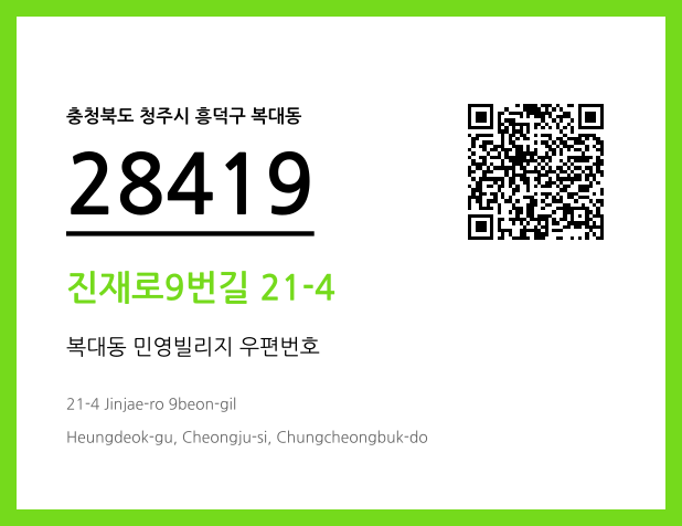 CC BY 4.0 우편주소 및 도로명주소 QR코드 이미지 CC BY 4.0