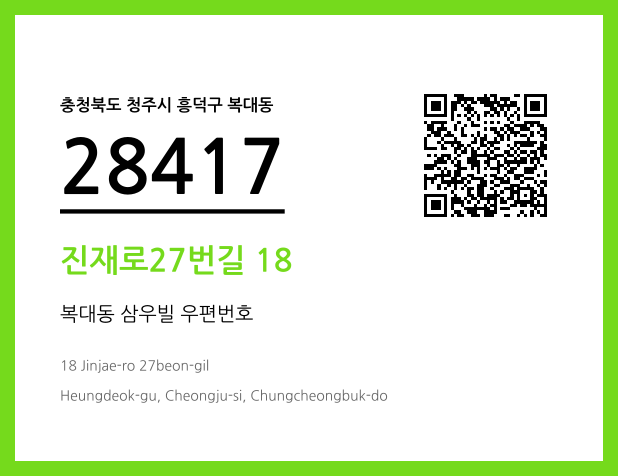 CC BY 4.0 우편주소 및 도로명주소 QR코드 이미지 CC BY 4.0