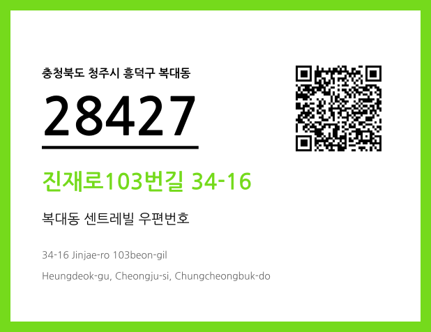 CC BY 4.0 우편주소 및 도로명주소 QR코드 이미지 CC BY 4.0