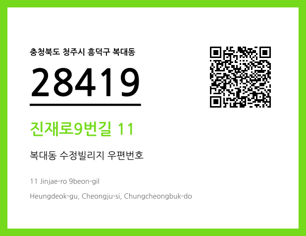 CC BY 4.0 우편주소 및 도로명주소 QR코드 이미지 CC BY 4.0