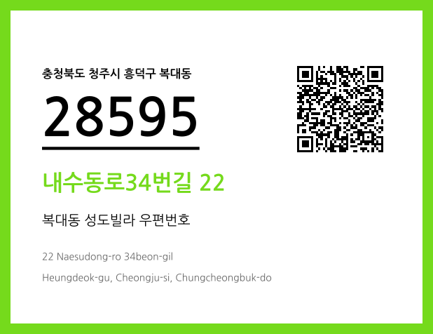 우편주소 및 도로명주소 QR코드 이미지 CC BY 4.0