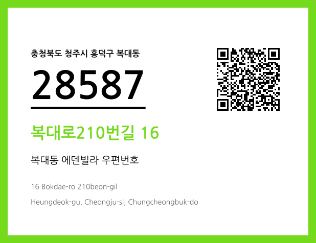CC BY 4.0 우편주소 및 도로명주소 QR코드 이미지 CC BY 4.0
