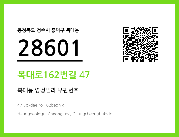 우편주소 및 도로명주소 QR코드 이미지 CC BY 4.0