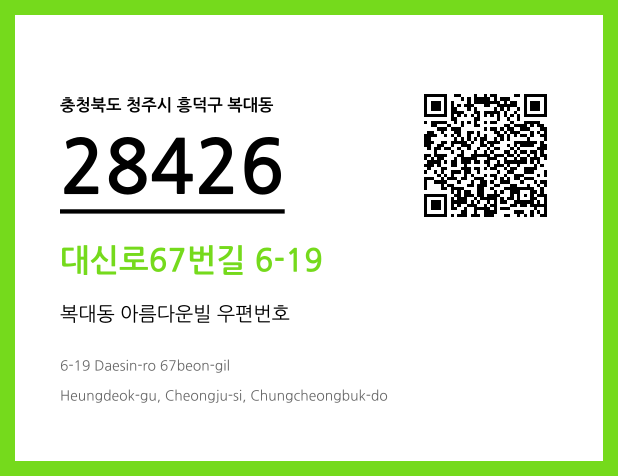 CC BY 4.0 우편주소 및 도로명주소 QR코드 이미지 CC BY 4.0