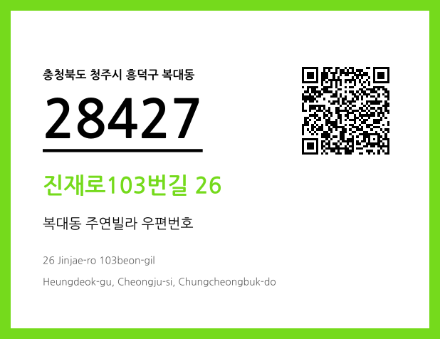 CC BY 4.0 우편주소 및 도로명주소 QR코드 이미지 CC BY 4.0