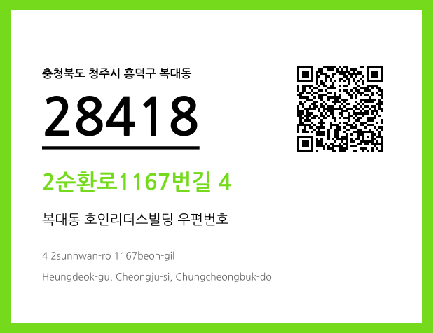 우편주소 및 도로명주소 QR코드 이미지 CC BY 4.0