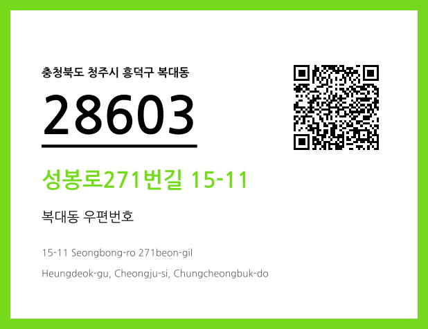 CC BY 4.0 우편주소 및 도로명주소 QR코드 이미지 CC BY 4.0