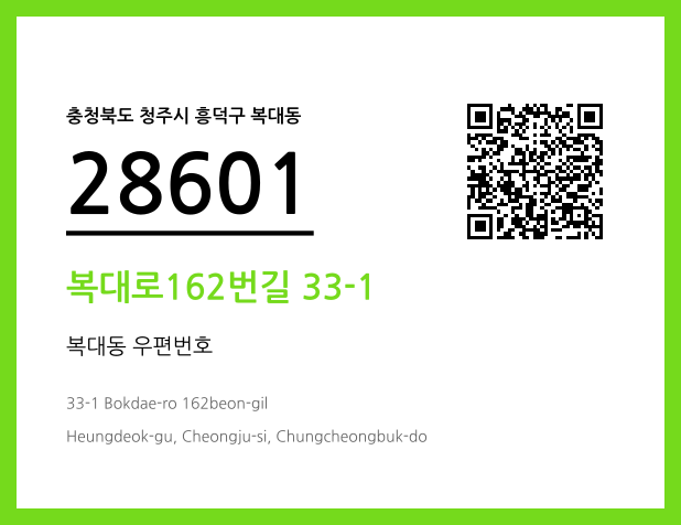 우편주소 및 도로명주소 QR코드 이미지 CC BY 4.0