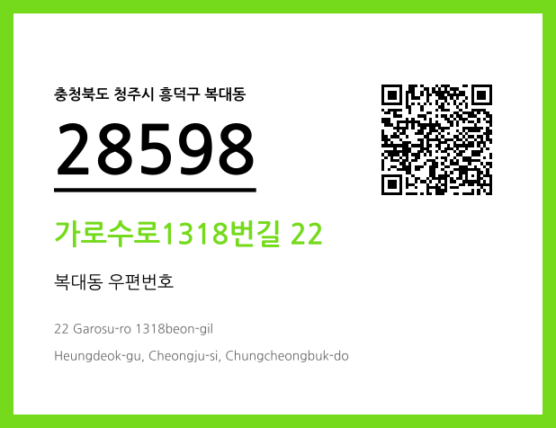 CC BY 4.0 우편주소 및 도로명주소 QR코드 이미지 CC BY 4.0