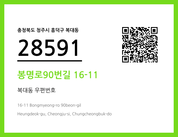 CC BY 4.0 우편주소 및 도로명주소 QR코드 이미지 CC BY 4.0