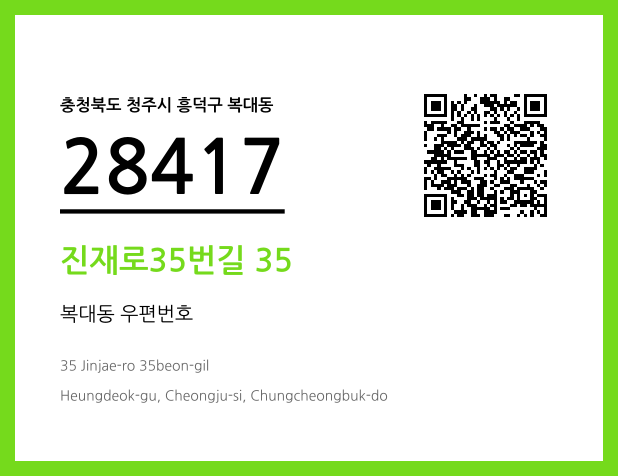 CC BY 4.0 우편주소 및 도로명주소 QR코드 이미지 CC BY 4.0