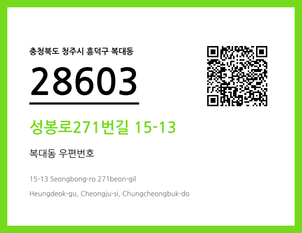 CC BY 4.0 우편주소 및 도로명주소 QR코드 이미지 CC BY 4.0