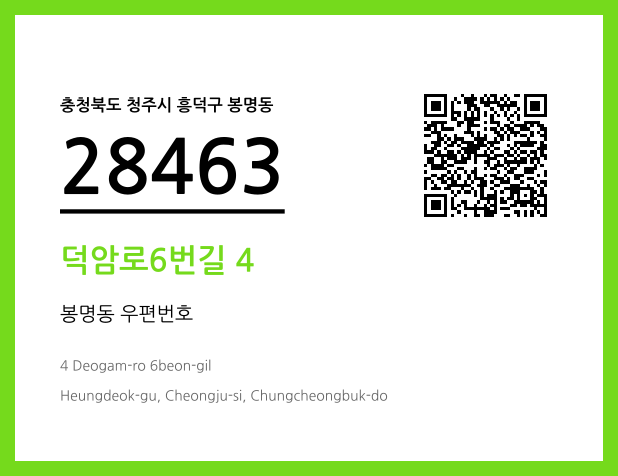 CC BY 4.0 우편주소 및 도로명주소 QR코드 이미지 CC BY 4.0