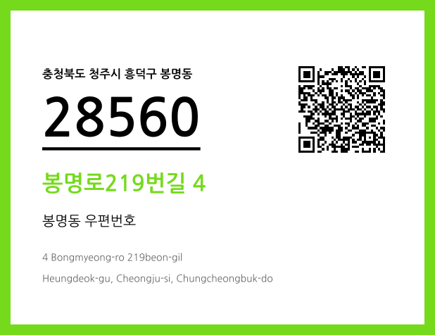 CC BY 4.0 우편주소 및 도로명주소 QR코드 이미지 CC BY 4.0