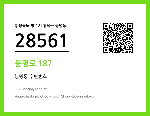 CC BY 4.0 우편주소 및 도로명주소 QR코드 이미지 CC BY 4.0