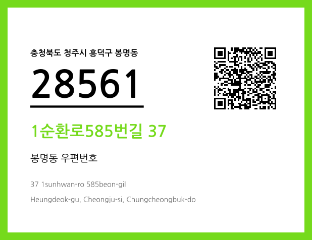 CC BY 4.0 우편주소 및 도로명주소 QR코드 이미지 CC BY 4.0