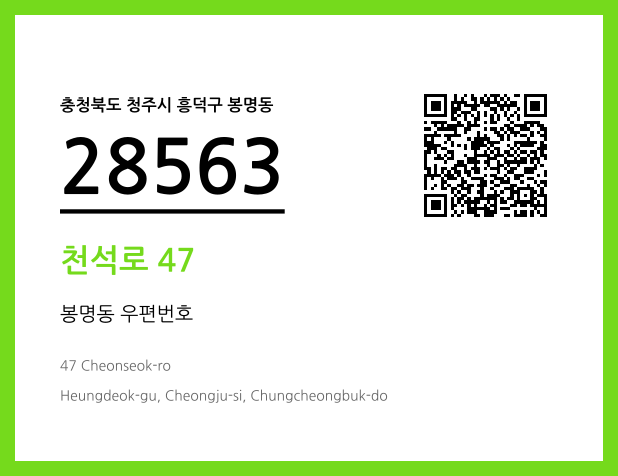 CC BY 4.0 우편주소 및 도로명주소 QR코드 이미지 CC BY 4.0