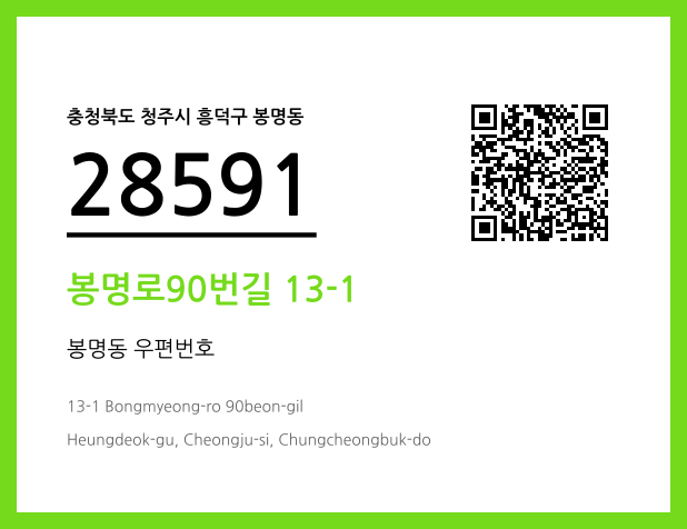 CC BY 4.0 우편주소 및 도로명주소 QR코드 이미지 CC BY 4.0