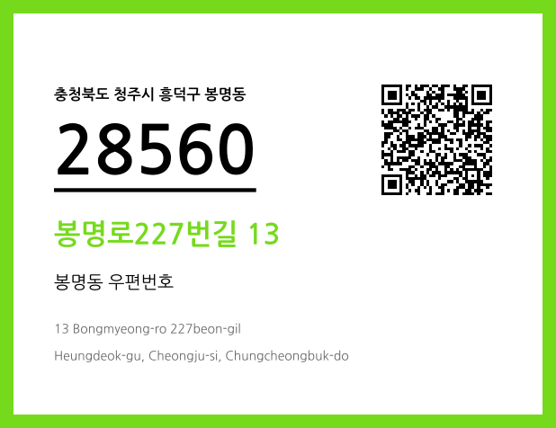 CC BY 4.0 우편주소 및 도로명주소 QR코드 이미지 CC BY 4.0