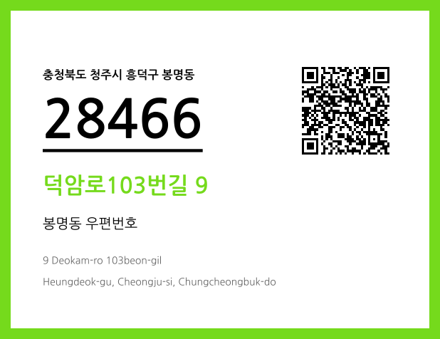 CC BY 4.0 우편주소 및 도로명주소 QR코드 이미지 CC BY 4.0