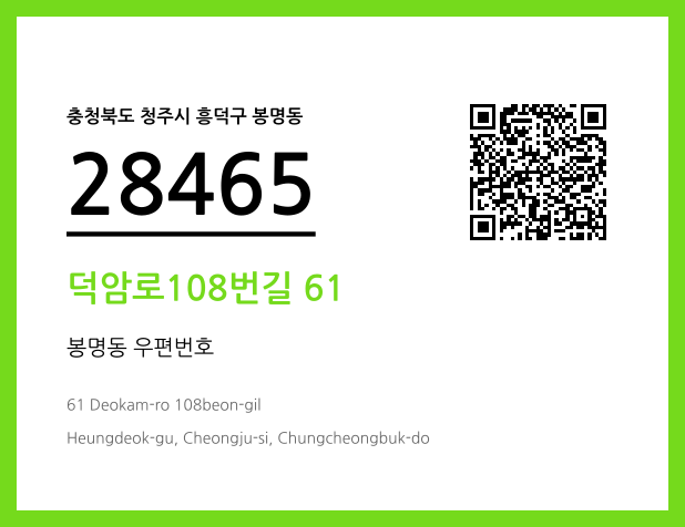CC BY 4.0 우편주소 및 도로명주소 QR코드 이미지 CC BY 4.0