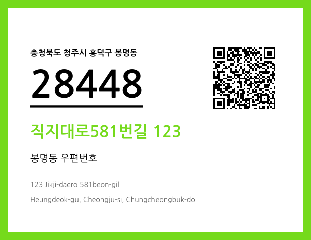 CC BY 4.0 우편주소 및 도로명주소 QR코드 이미지 CC BY 4.0