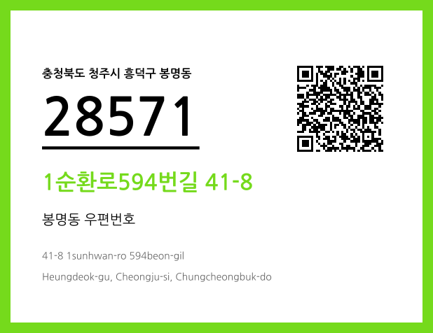 CC BY 4.0 우편주소 및 도로명주소 QR코드 이미지 CC BY 4.0