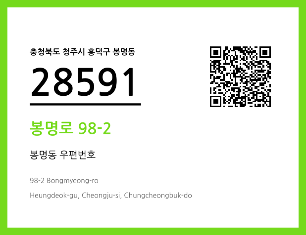 우편주소 및 도로명주소 QR코드 이미지 CC BY 4.0