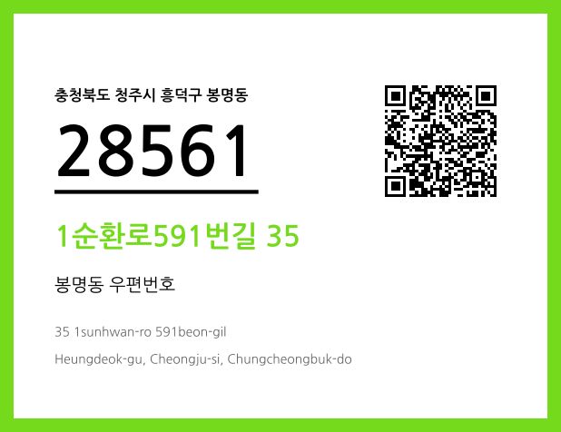 CC BY 4.0 우편주소 및 도로명주소 QR코드 이미지 CC BY 4.0
