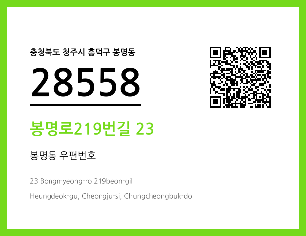 CC BY 4.0 우편주소 및 도로명주소 QR코드 이미지 CC BY 4.0