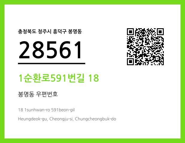 CC BY 4.0 우편주소 및 도로명주소 QR코드 이미지 CC BY 4.0