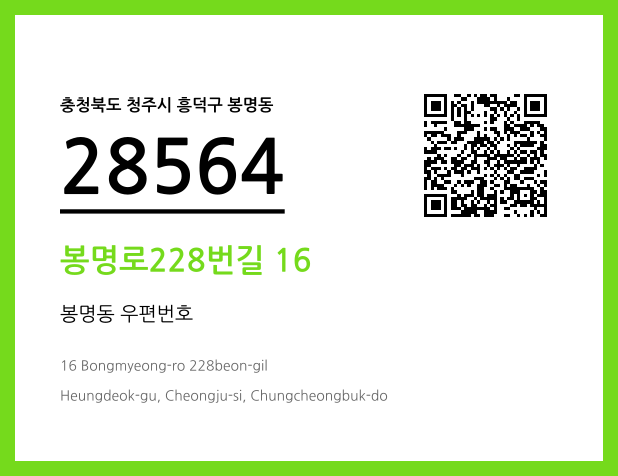 CC BY 4.0 우편주소 및 도로명주소 QR코드 이미지 CC BY 4.0