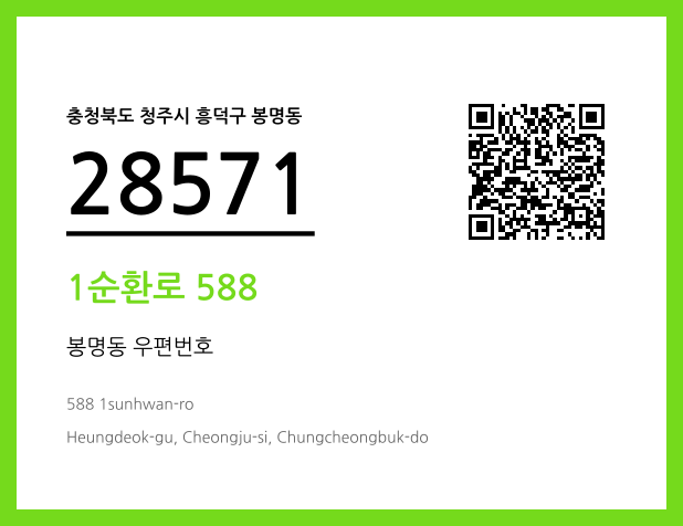 CC BY 4.0 우편주소 및 도로명주소 QR코드 이미지 CC BY 4.0