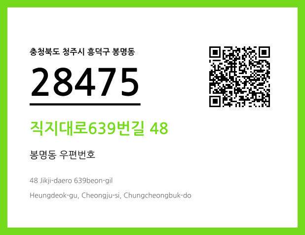 우편주소 및 도로명주소 QR코드 이미지 CC BY 4.0