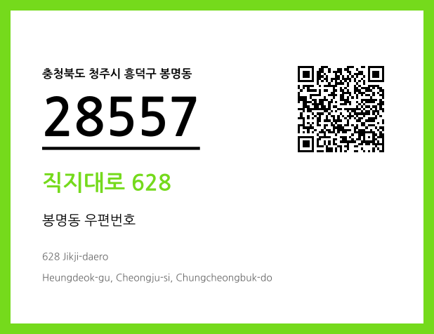 CC BY 4.0 우편주소 및 도로명주소 QR코드 이미지 CC BY 4.0