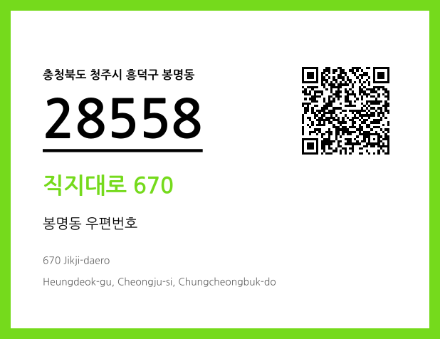 CC BY 4.0 우편주소 및 도로명주소 QR코드 이미지 CC BY 4.0